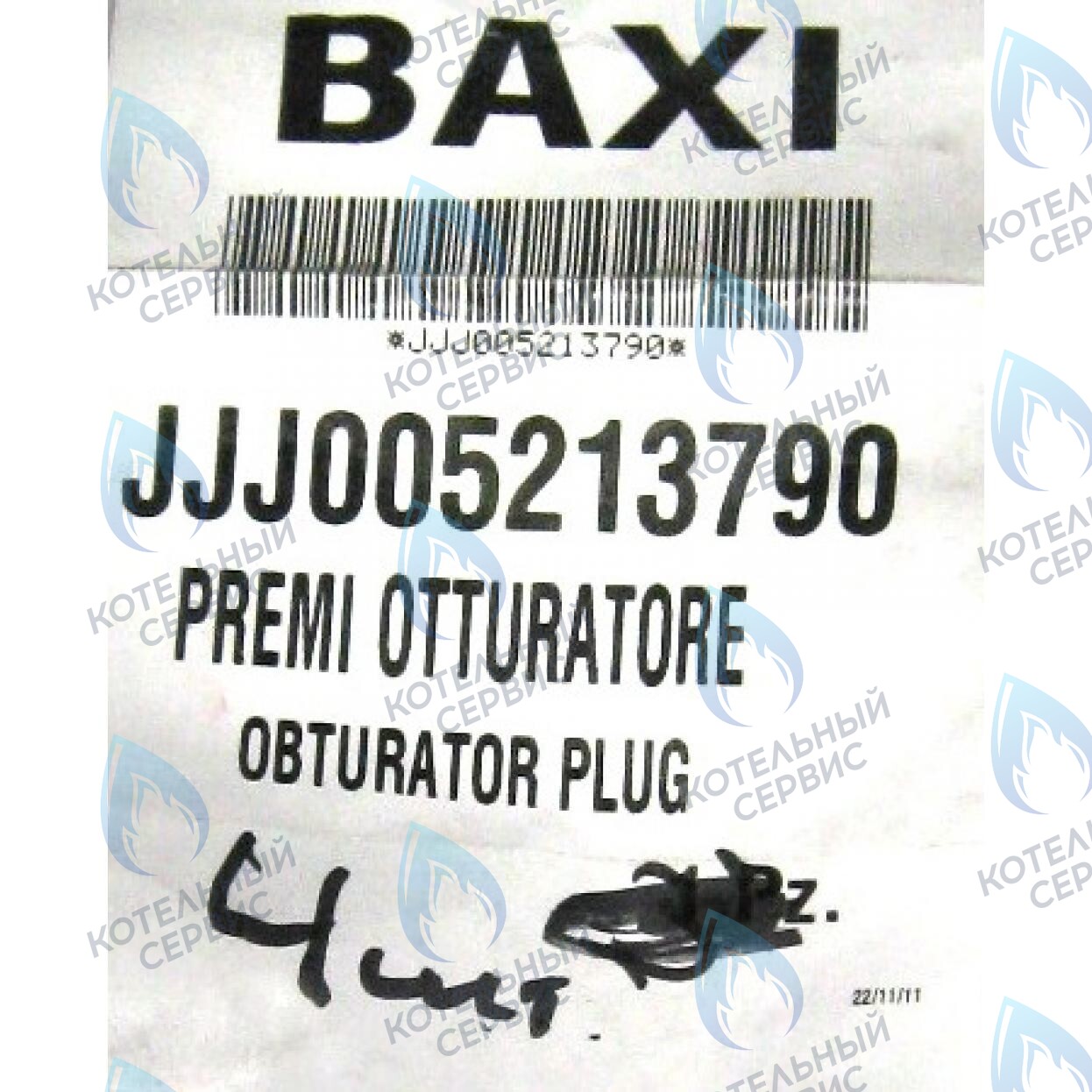 блокиратор штока трёхходового клапана BAXI