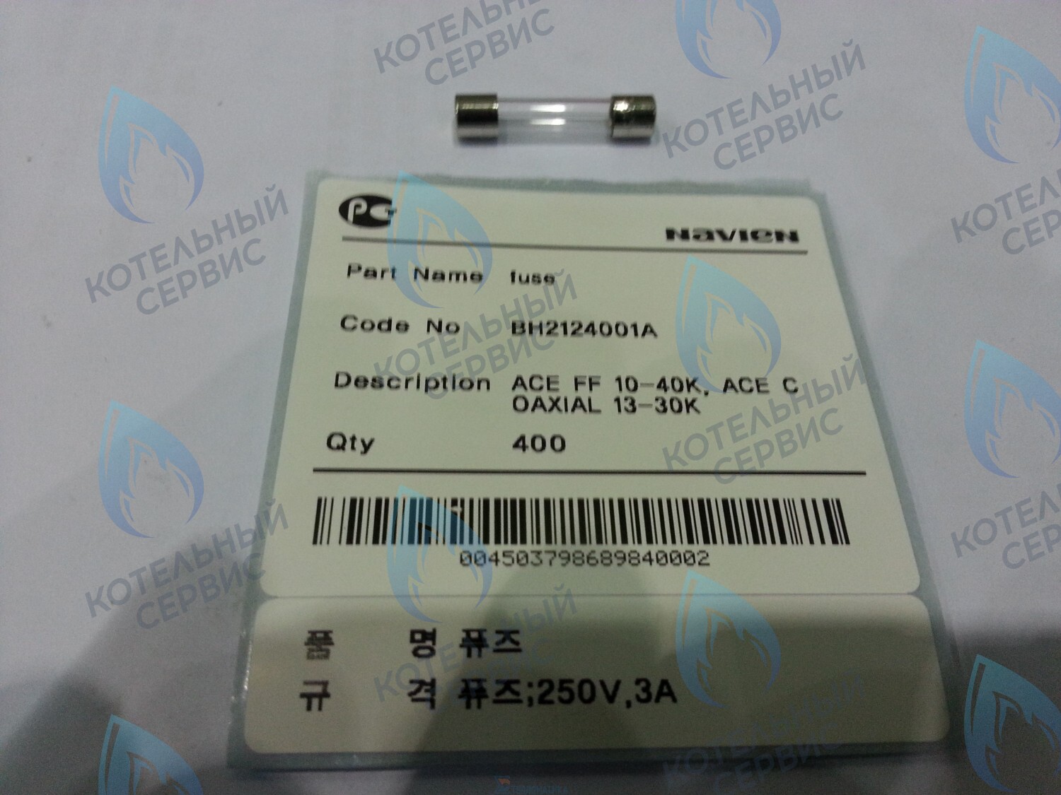 Предохранитель Navien Deluxe 13-40K, Ace 13-40K, Atmo 13-24A(N)