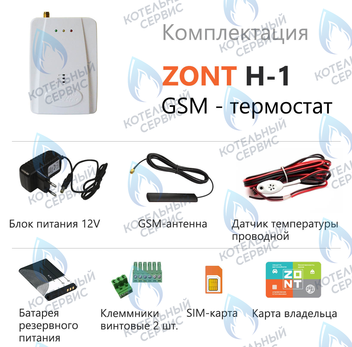 Термостат (контроллер) ZONT H-1 (GSM)