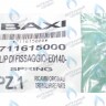 Пружина BAXI