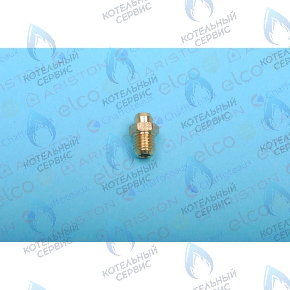 Форсунка (ng 1.25) ARISTON