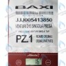 Вентури трубка BAXI