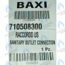 патрубок ГВС выпускной BAXI
