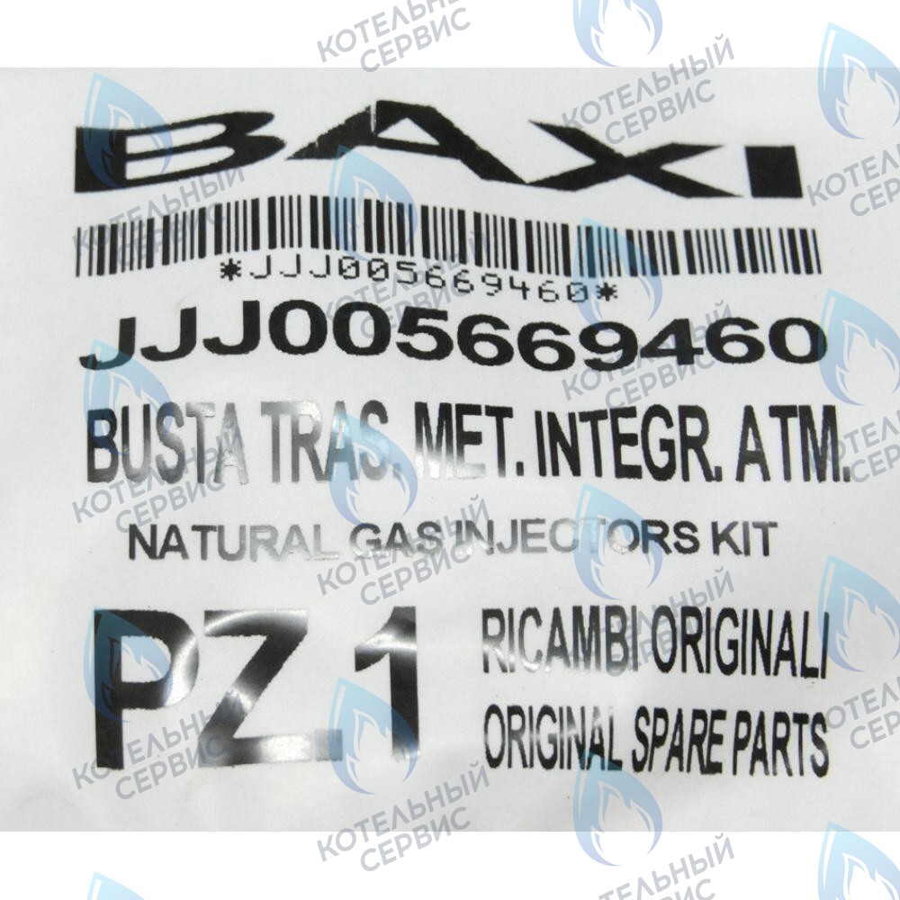 Форсунка (инжектор) для природного газа 1,18 (комплект 13шт) BAXI