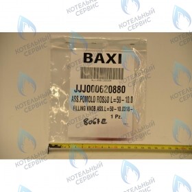 Ручка крана наполнения системы BAXI