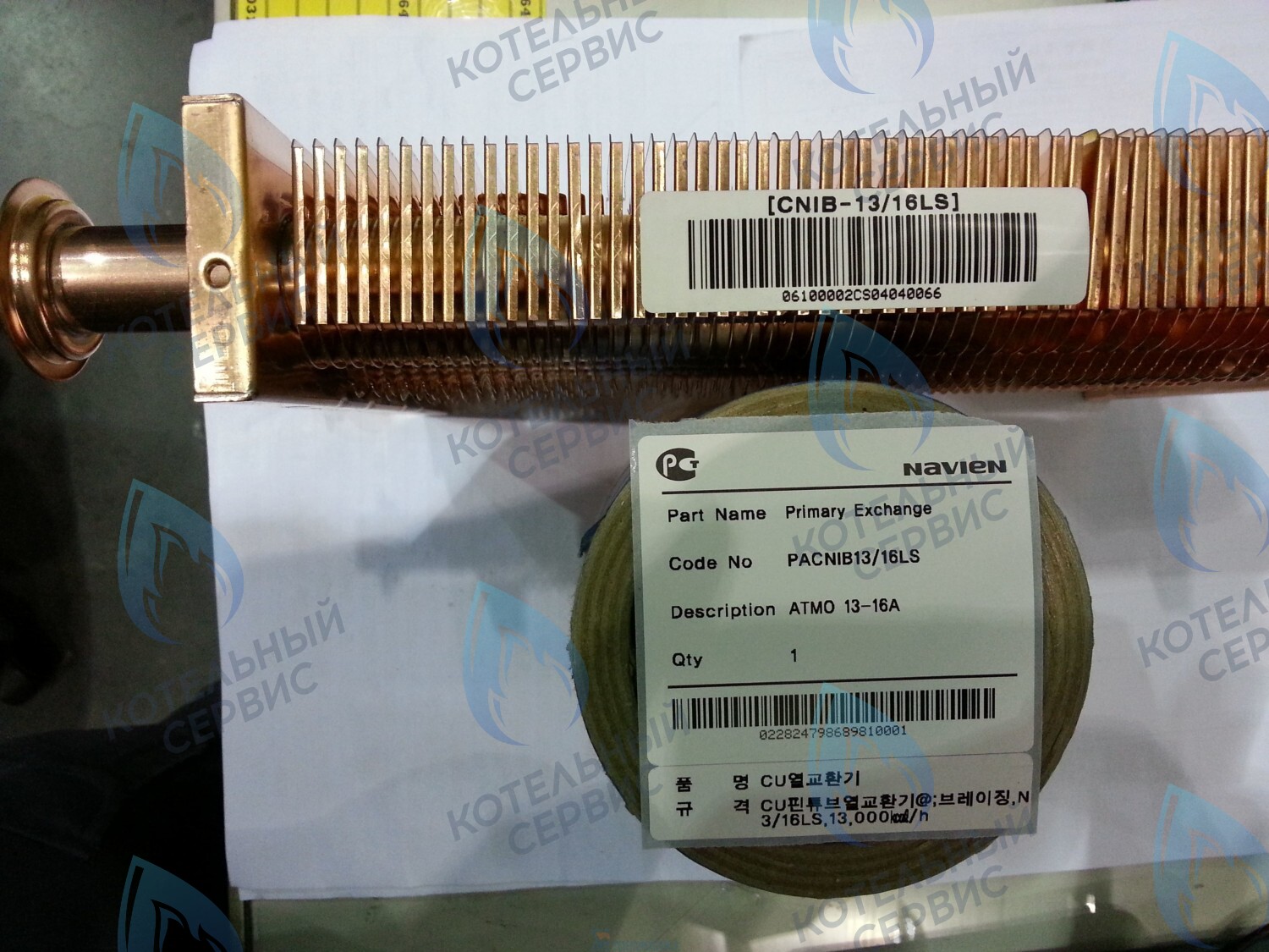 Теплообменник основной (первичный) Navien Atmo 13-16A(N) (PACNIB13/16LS_001)