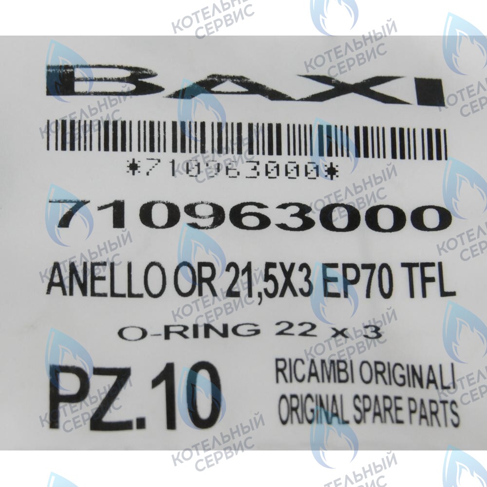 Уплотнение кольцевое 21,5X3 BAXI