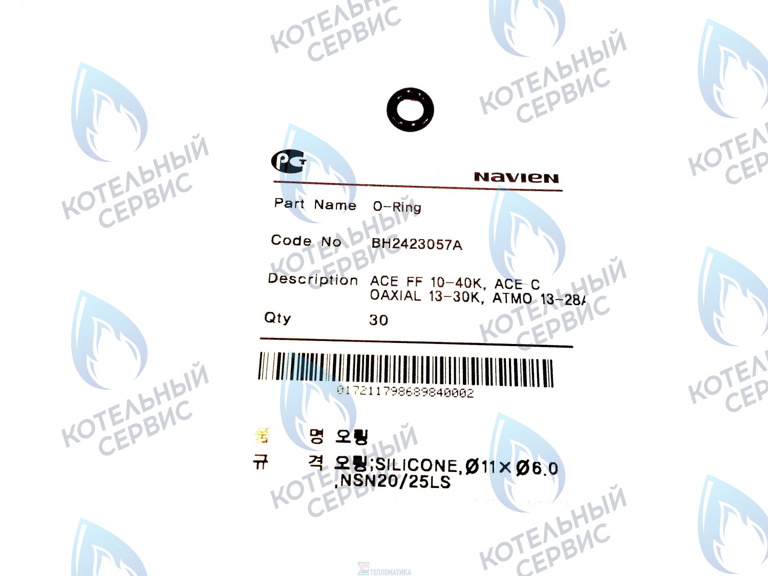 Кольцо уплотнительное "O-ring" NAVIEN