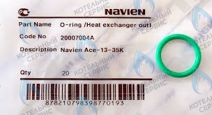 Кольцо уплотнительное O-ring NAVIEN (SILICONE,P18×2.7t) (BH2423075A, BH2423074A, 20007003A)