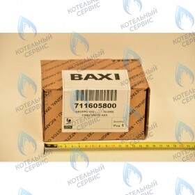 3-ходовой клапан/группа подачи BAXI