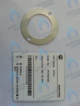 Шайба-вкладыш GST 35-40K(N) NAVIEN