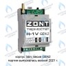 Термостат (контроллер) ZONT H-1V (GSM, DIN)