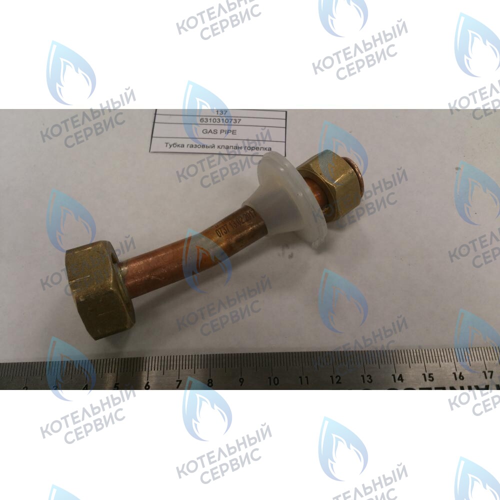 Трубка газовый клапан горелка BAXI