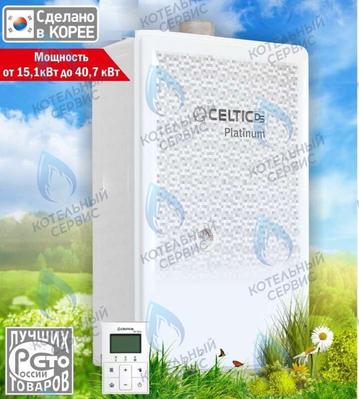 Настенный газовый котел CELTIC-DS, Platinum Euro FFCD