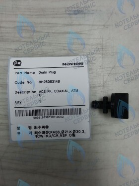 Пробка сливная (NAPU9GLPCT07) Ace, Ace Coaxial, Atmo NAVIEN (BH2505314B)