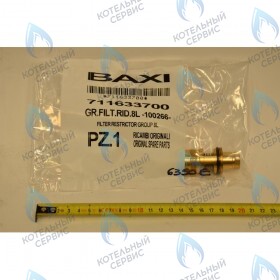 Датчик протока ГВС с фильтром BAXI (8L)