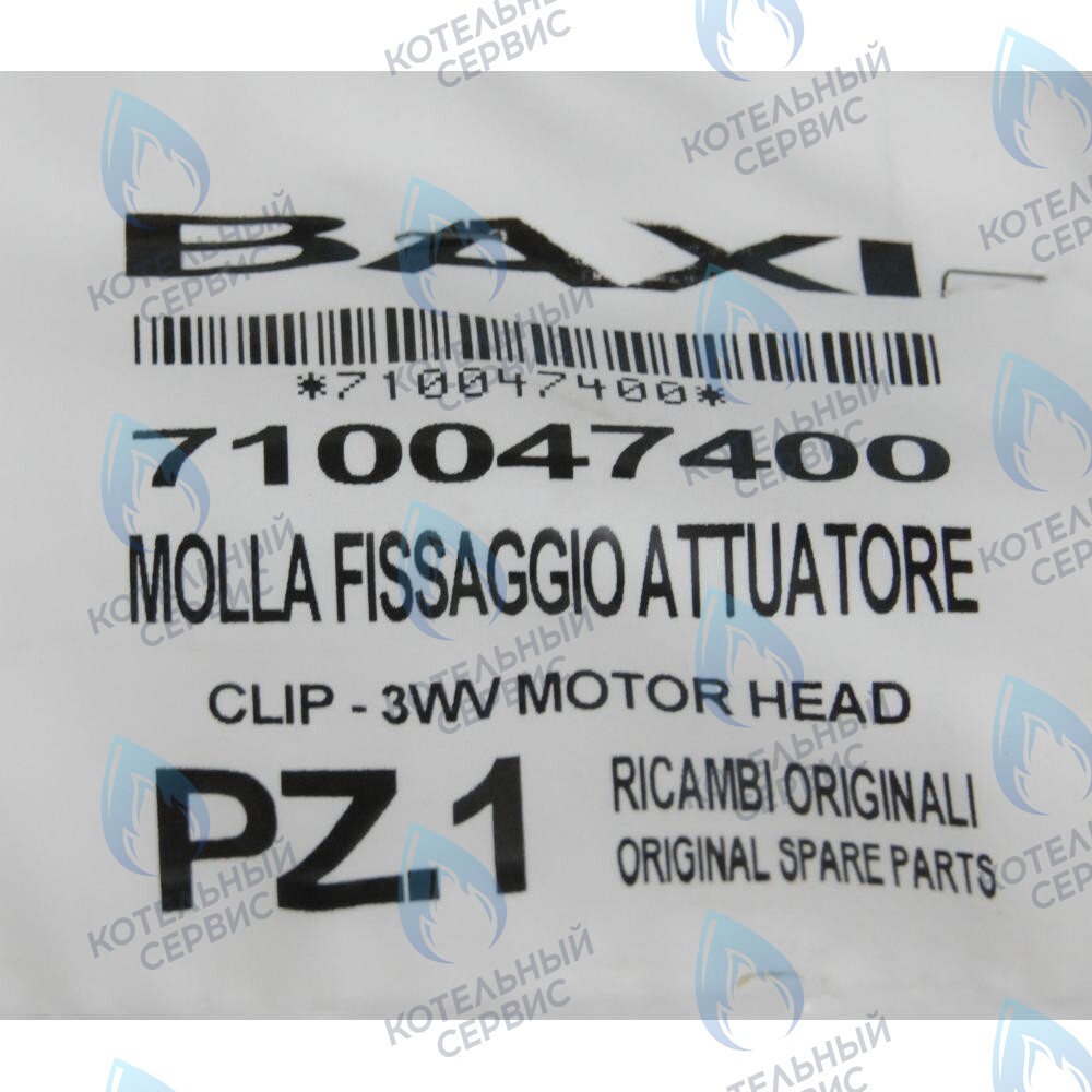 Пружина фиксирующая BAXI