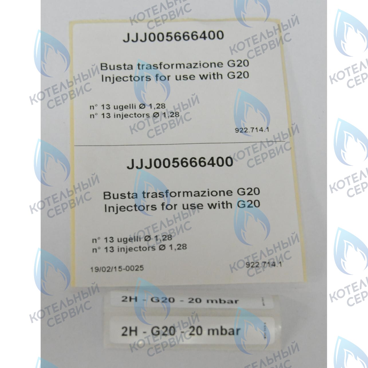 Инжекторы для природного газа комплект BAXI