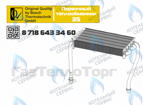 Теплообменник первичный BUDERUS U072-35/35K