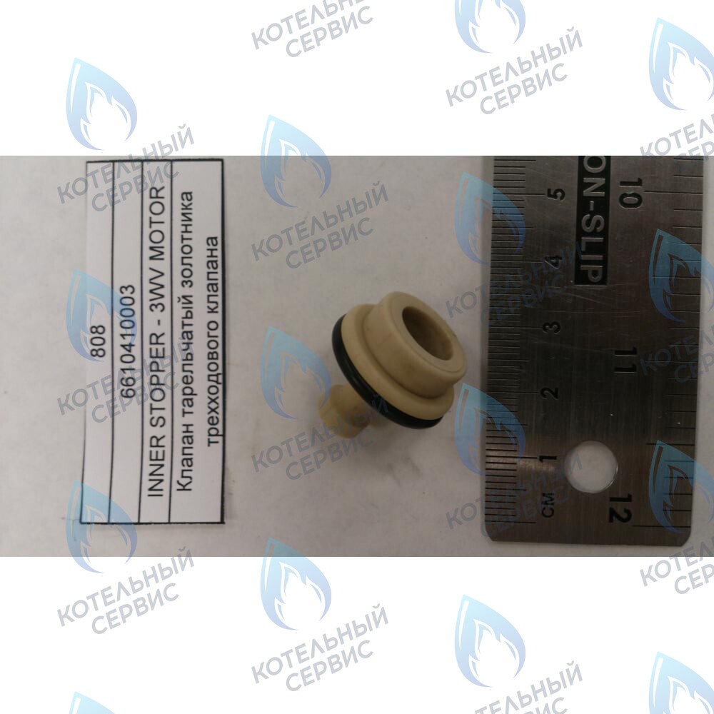 Клапан тарельчатый золотника трехходового клапана BAXI