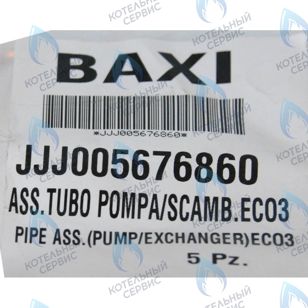 Трубка соединительная в сборе BAXI