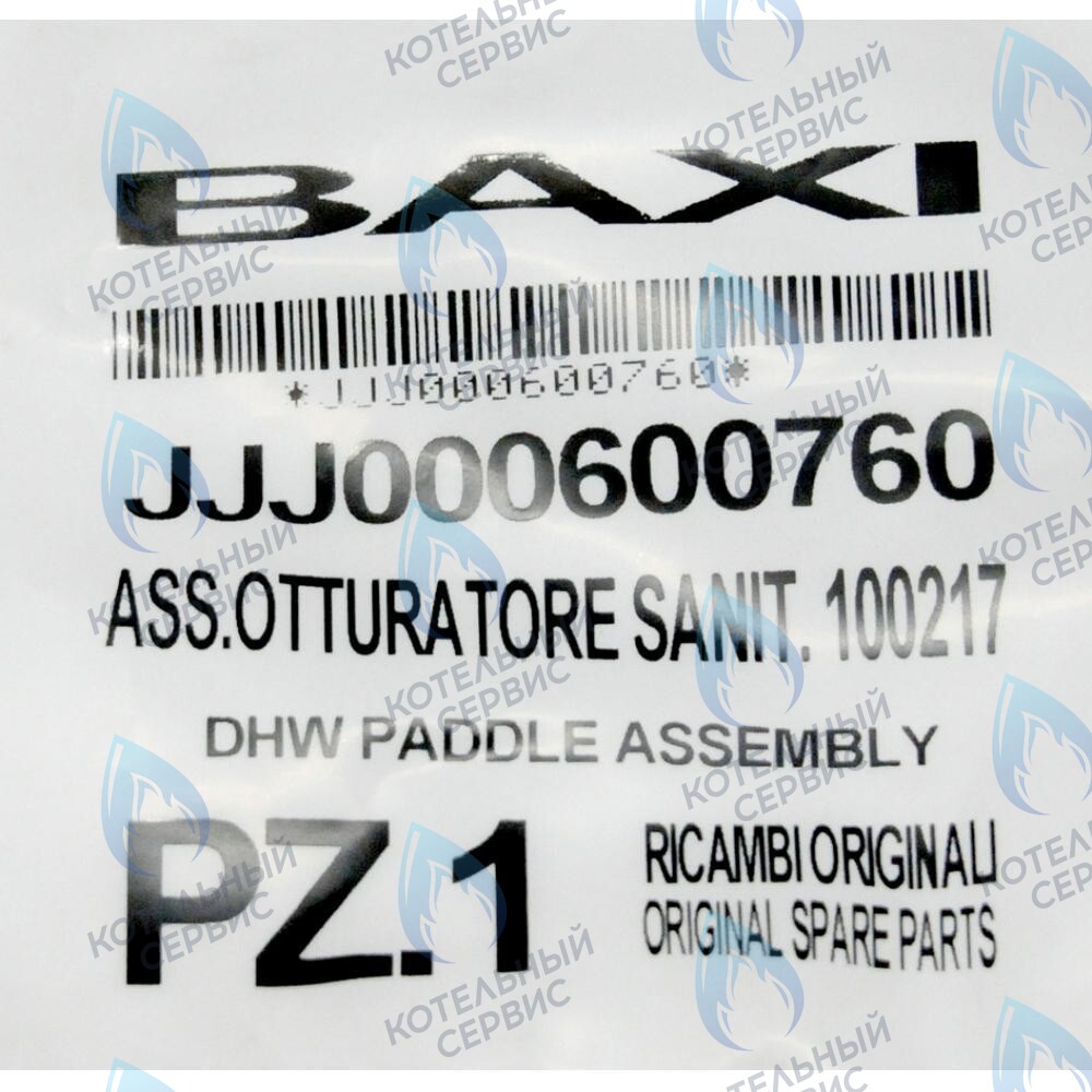 затвор ГВС BAXI