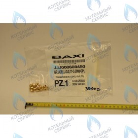 Инжекторы для сжиженного газа комплект(15x 0,77) BAXI