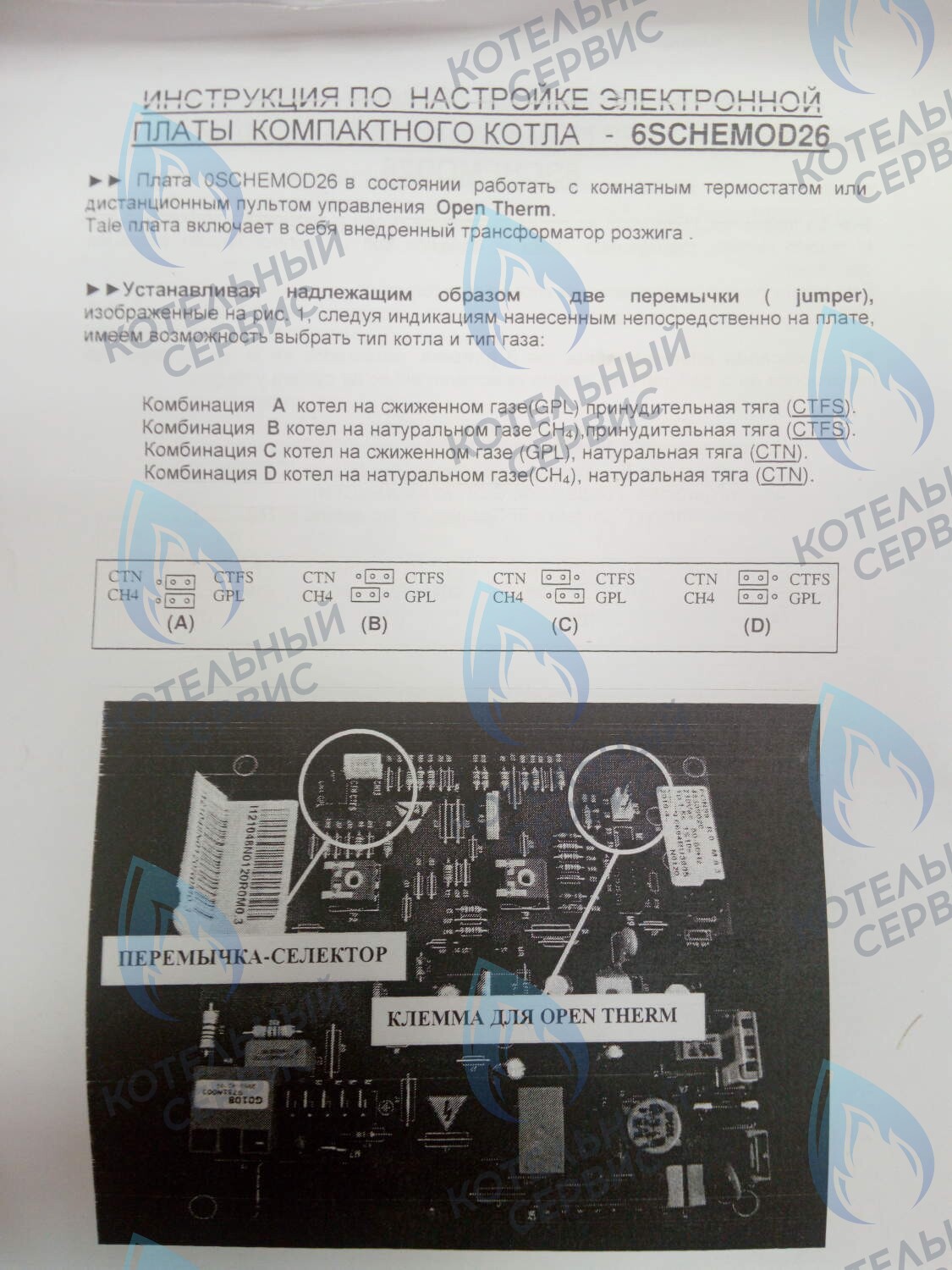 Плата управления ALPHATHERM SIGMA ВТ / BK (6SCHEMOD11)